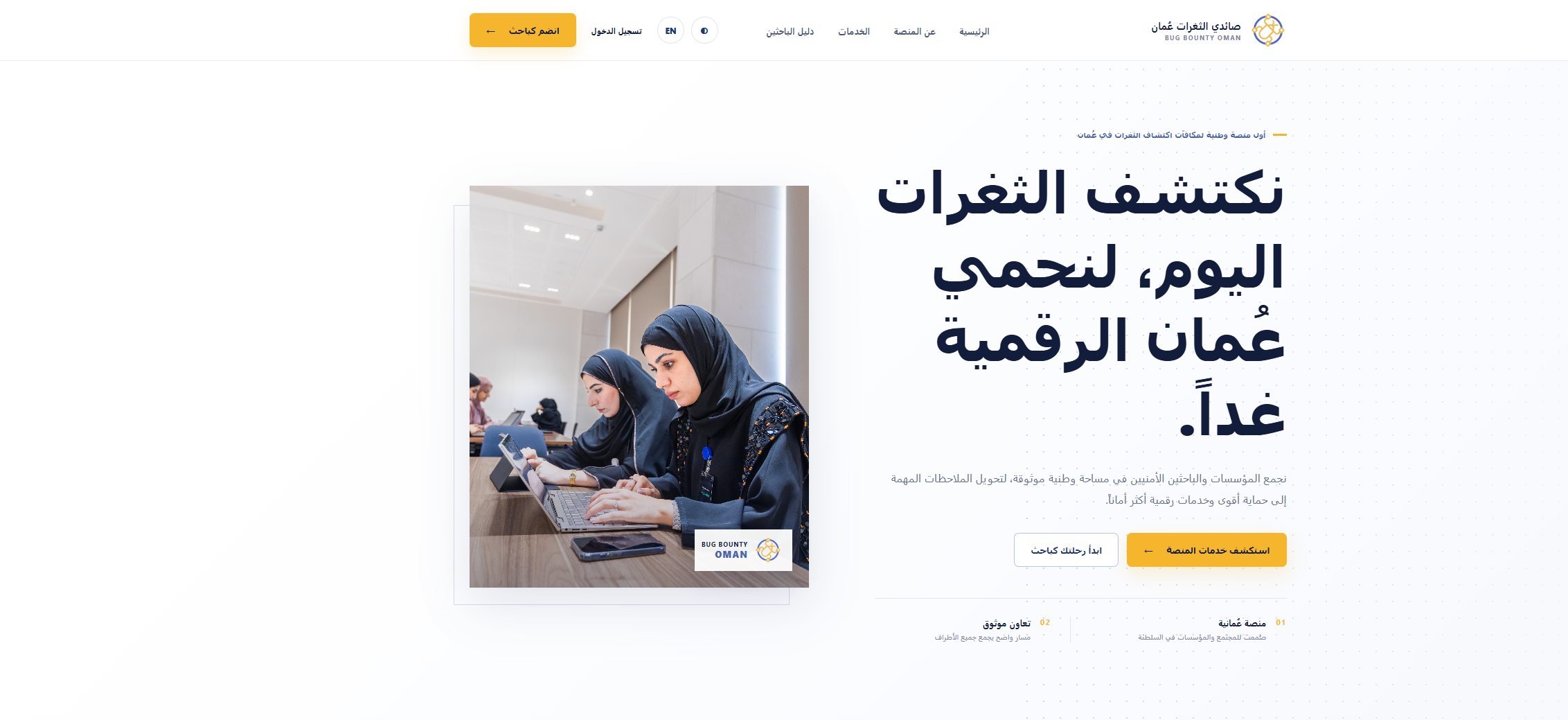 منصة وطنية لاكتشاف الثغرات